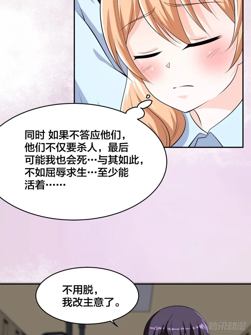 第125话 让她跳个脱衣舞？！ 第25页