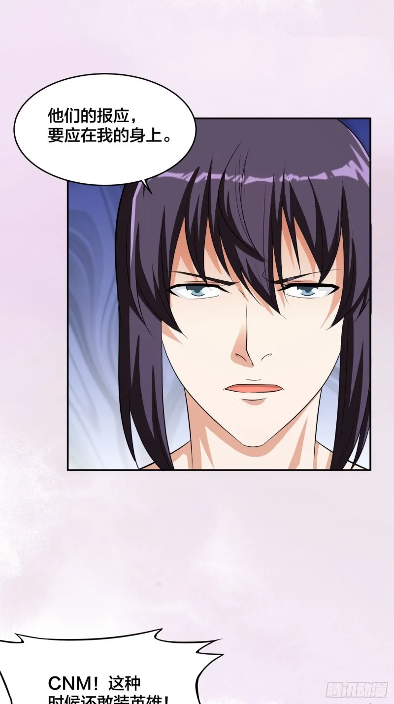 第125话 让她跳个脱衣舞？！ 第27页