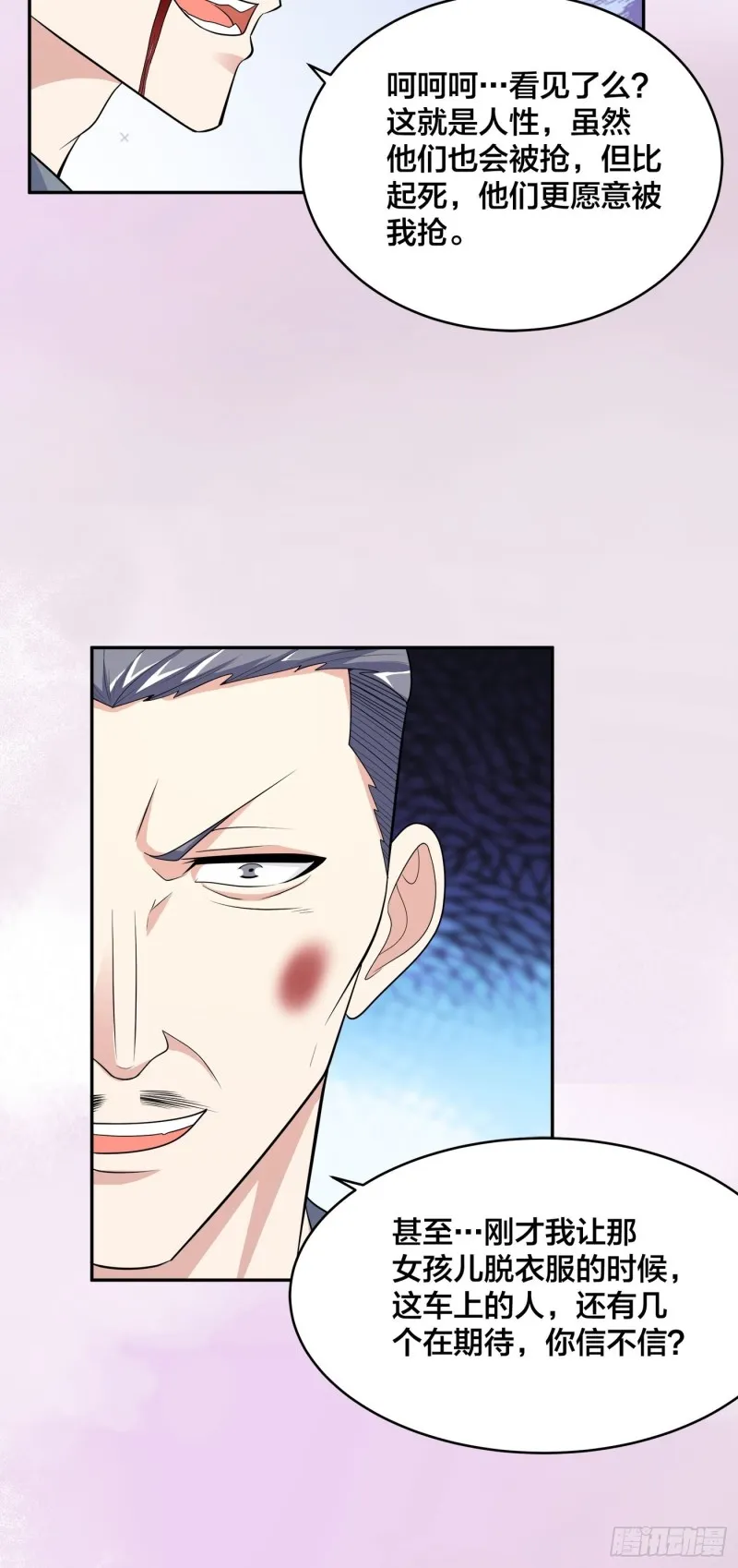 第126话 人性之恶 第18页