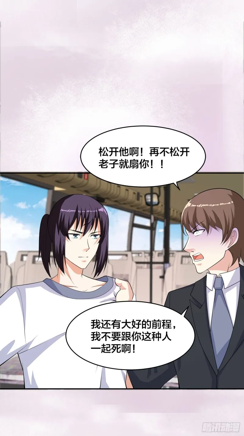 第126话 人性之恶 第20页