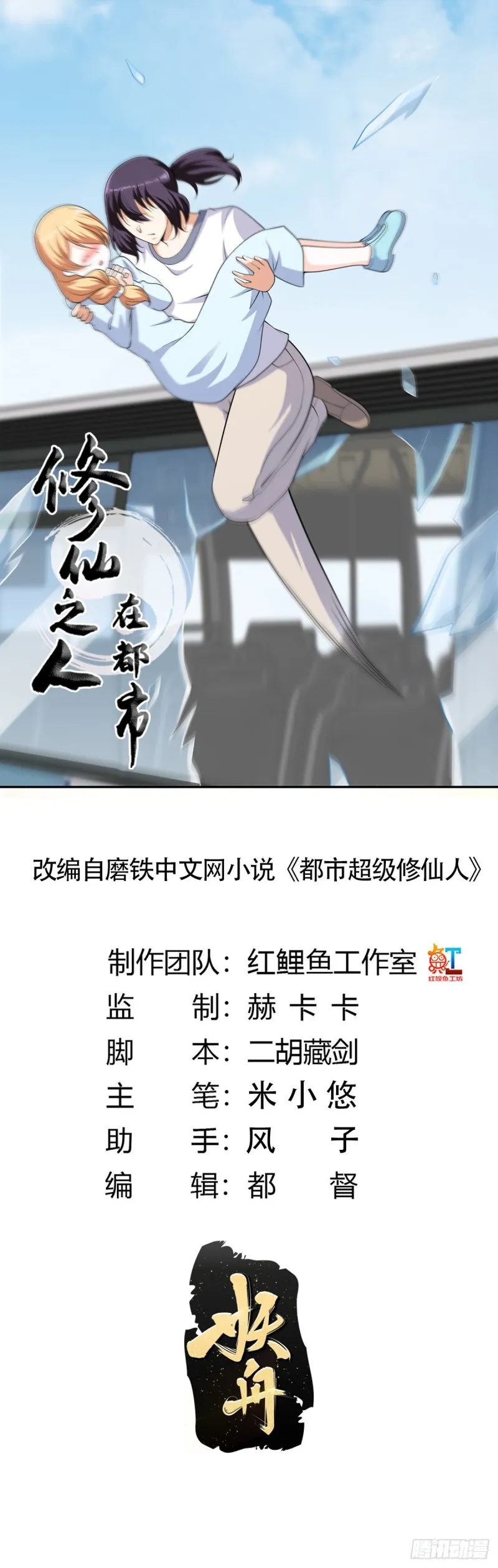 第127话 自作自受！ 第1页