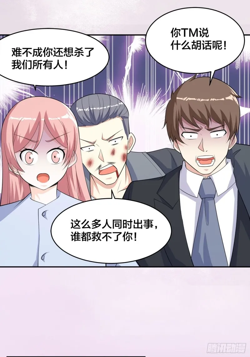 第127话 自作自受！ 第2页