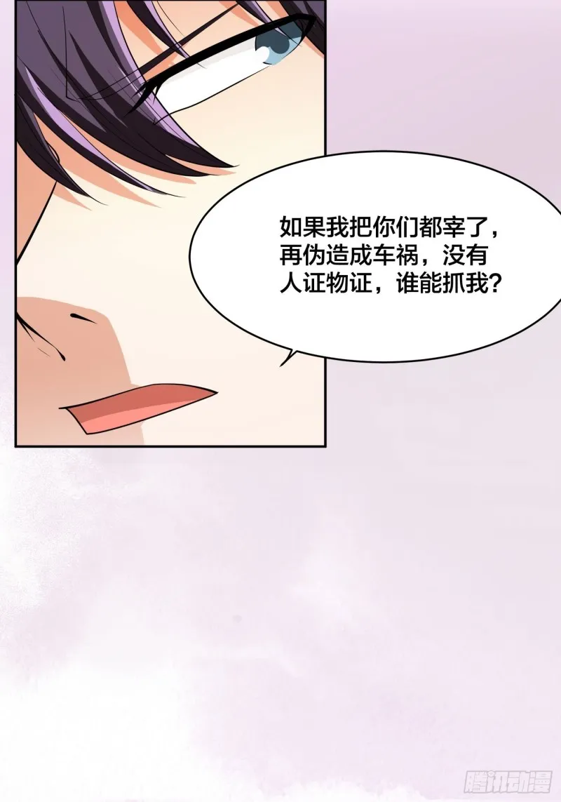 第127话 自作自受！ 第3页
