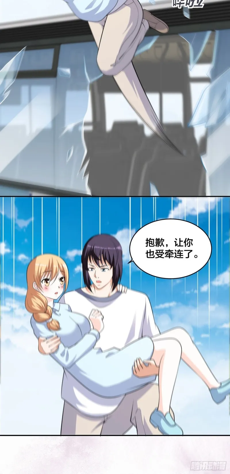 第127话 自作自受！ 第7页