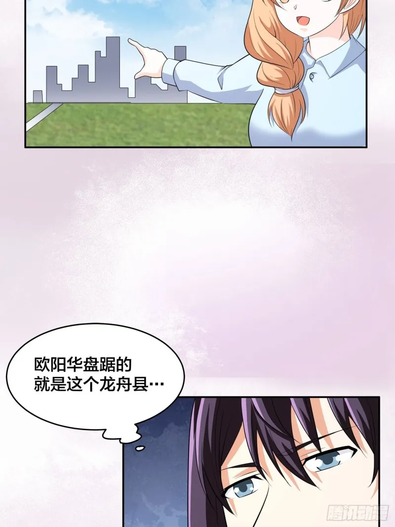 第127话 自作自受！ 第27页