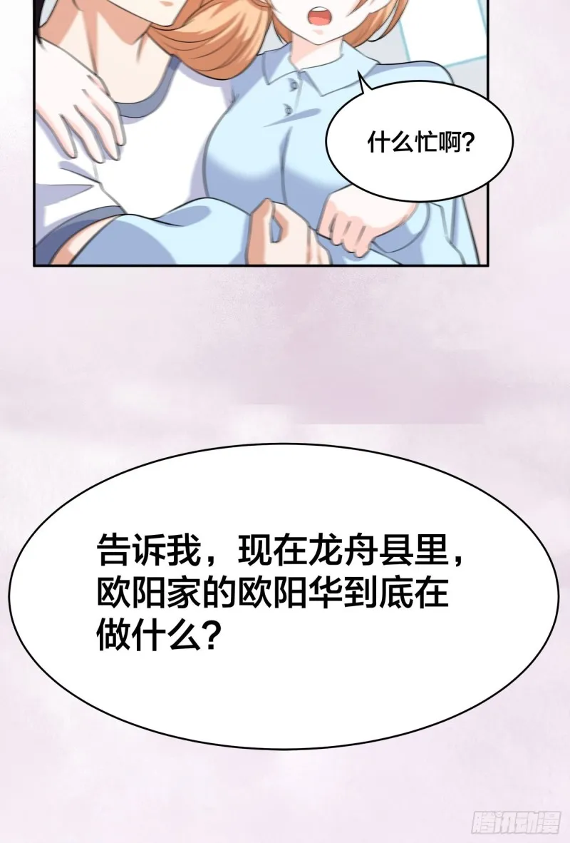 第127话 自作自受！ 第33页