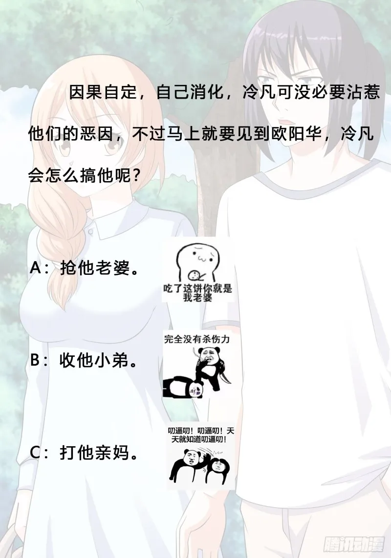 第127话 自作自受！ 第34页