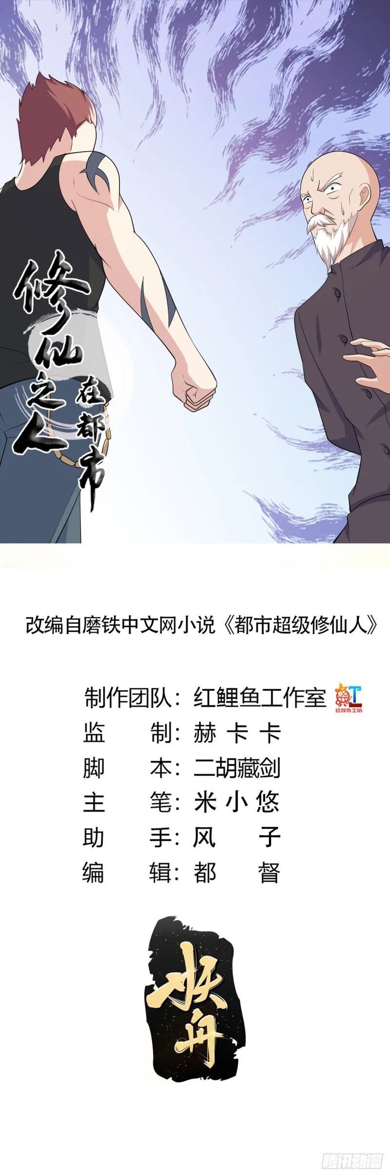 第128话 正义的伙伴！ 第1页