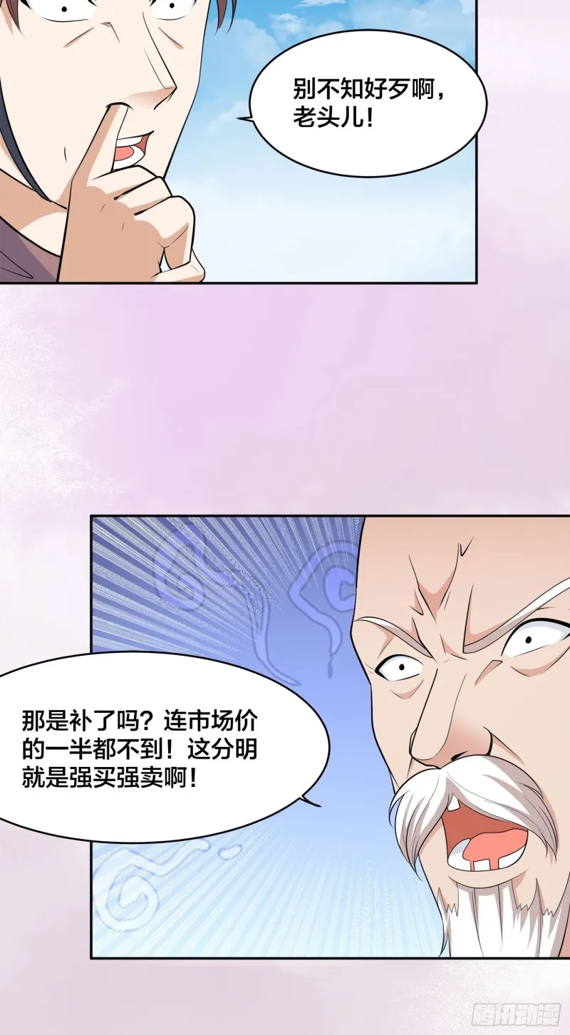 第128话 正义的伙伴！ 第4页