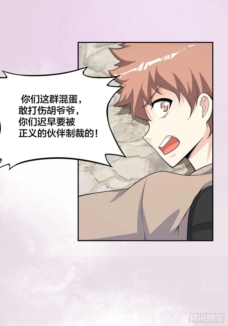 第128话 正义的伙伴！ 第15页