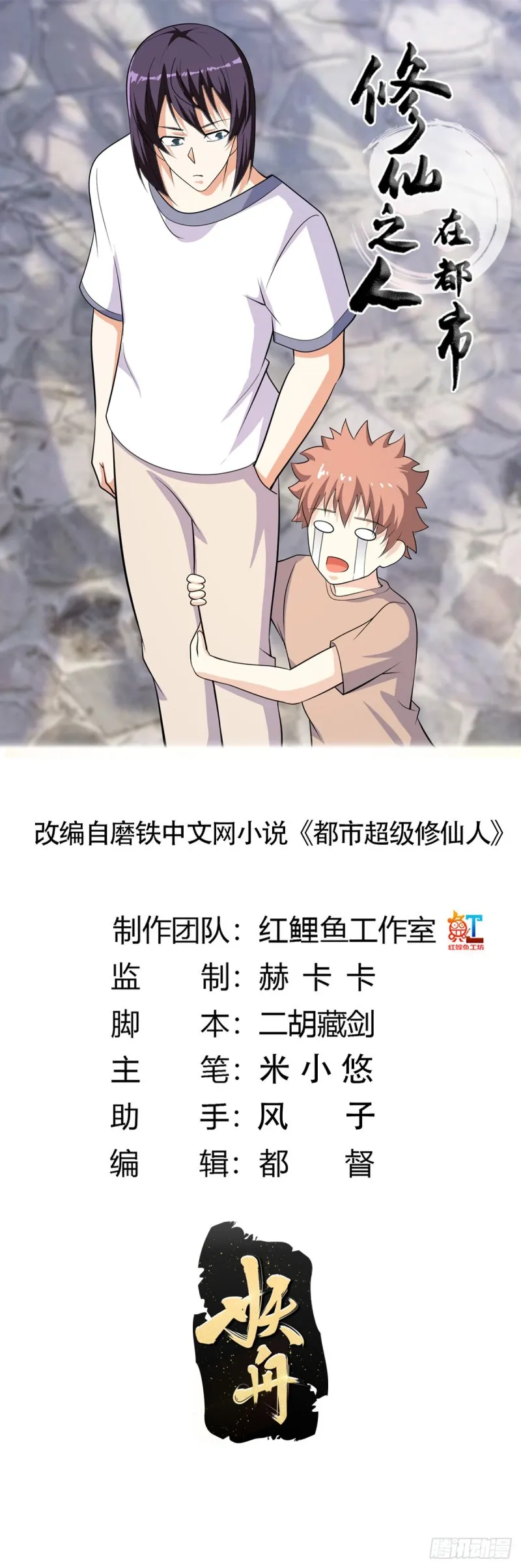 第129话 土豆就是因果 第1页