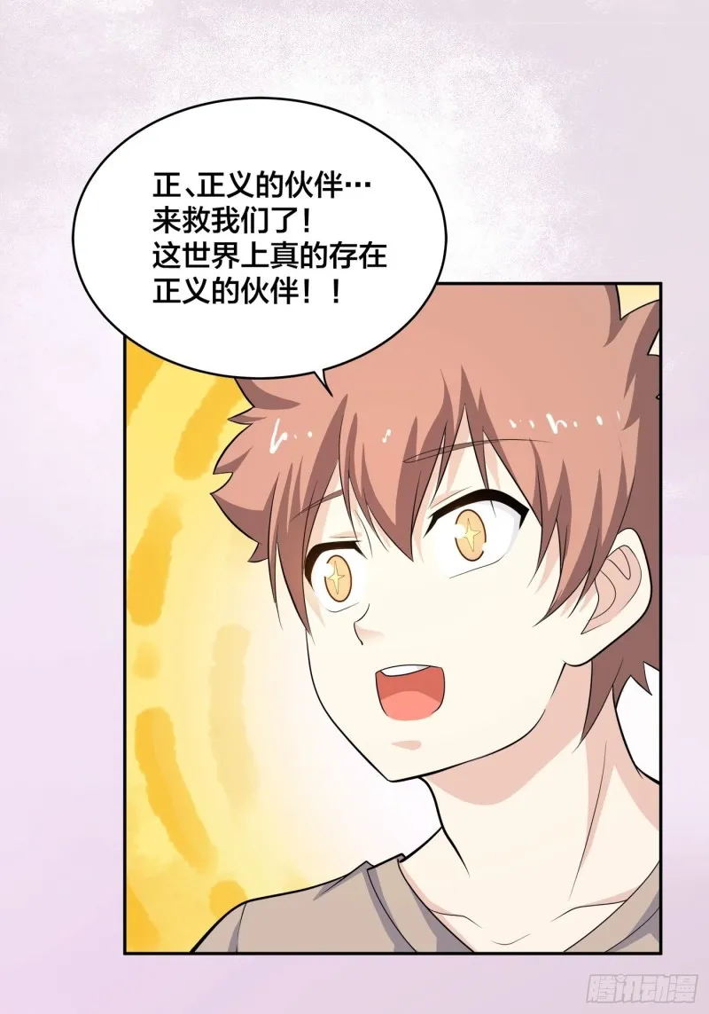 第129话 土豆就是因果 第3页