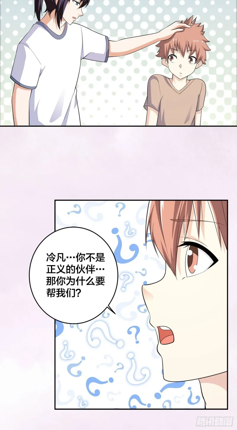 第129话 土豆就是因果 第7页
