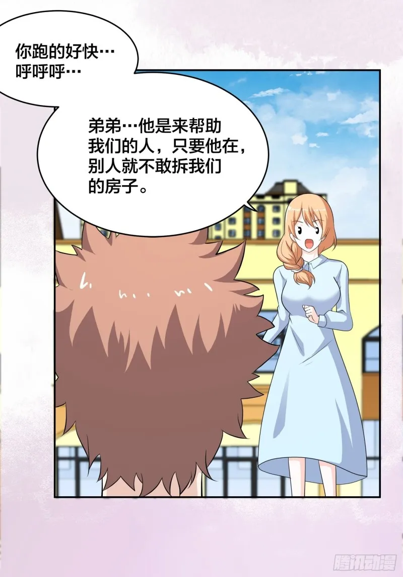 第129话 土豆就是因果 第8页