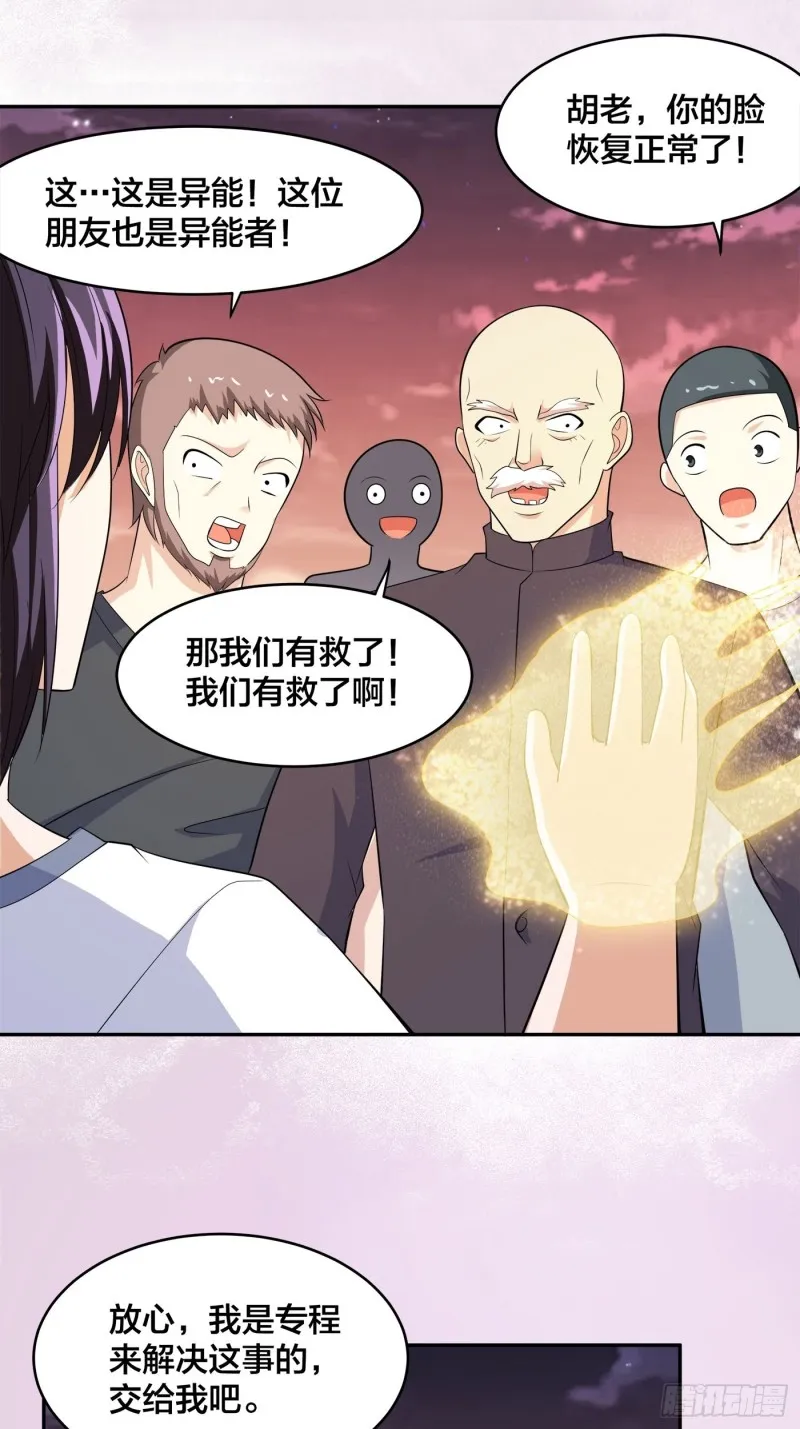 第129话 土豆就是因果 第15页