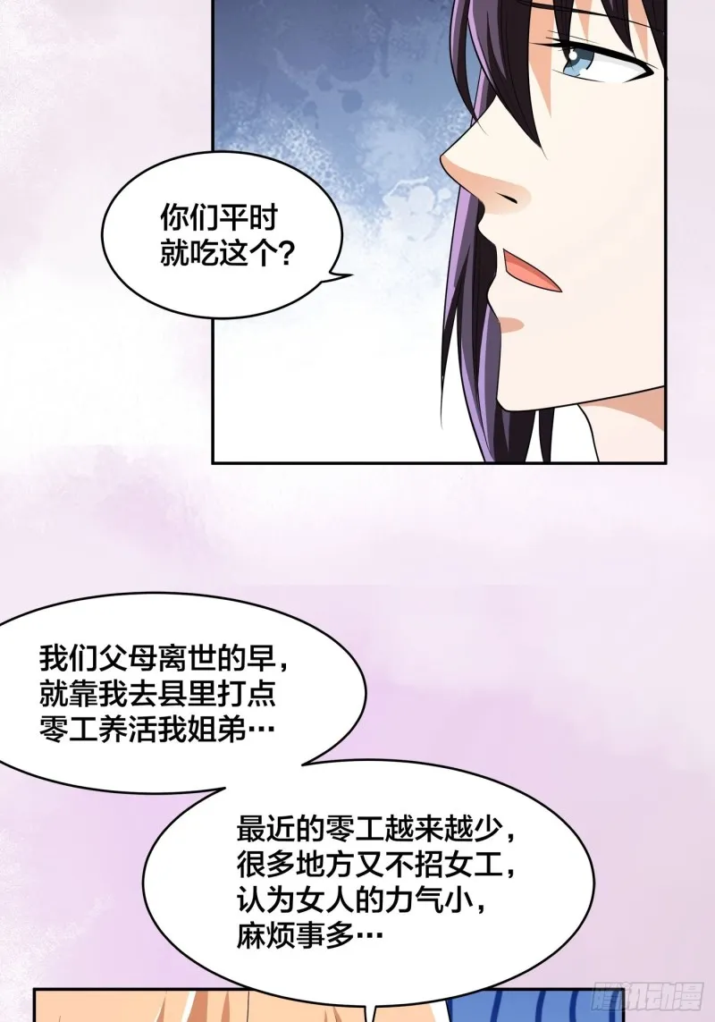 第129话 土豆就是因果 第23页
