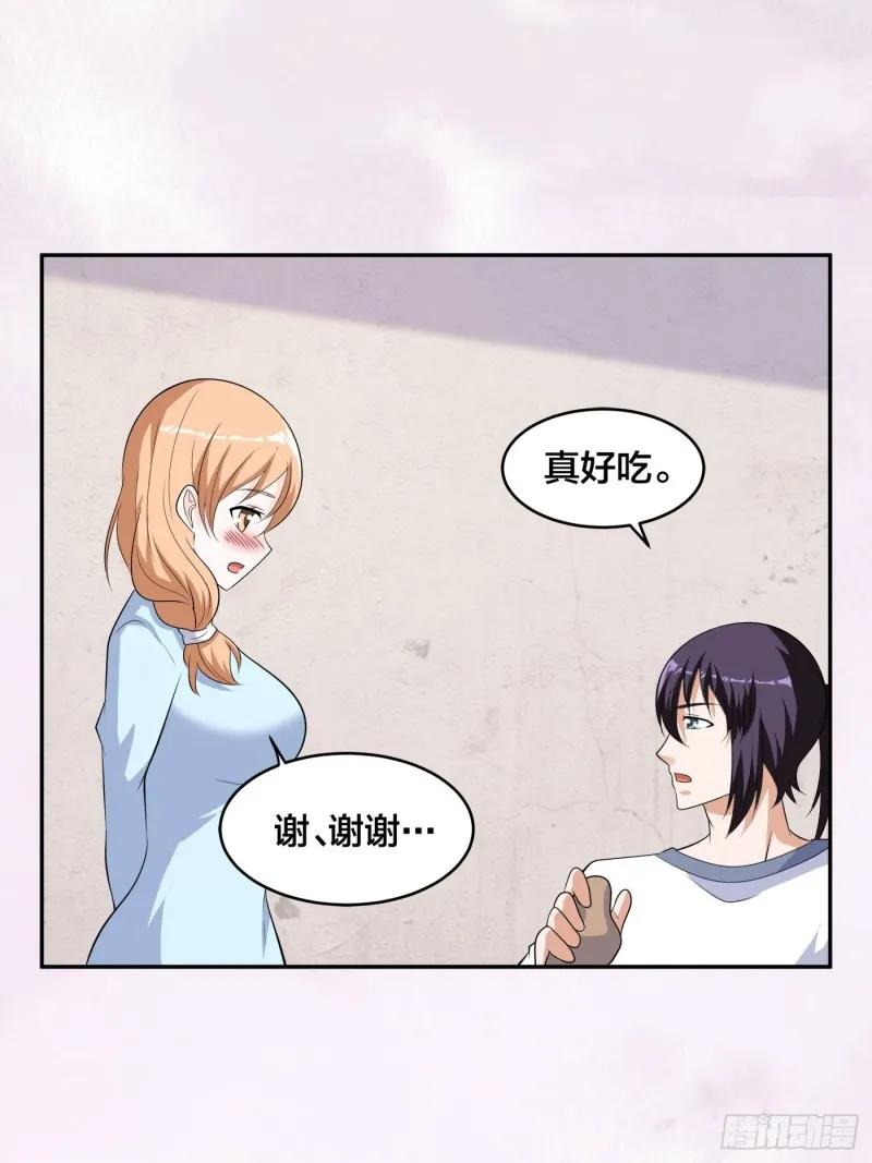 第129话 土豆就是因果 第26页