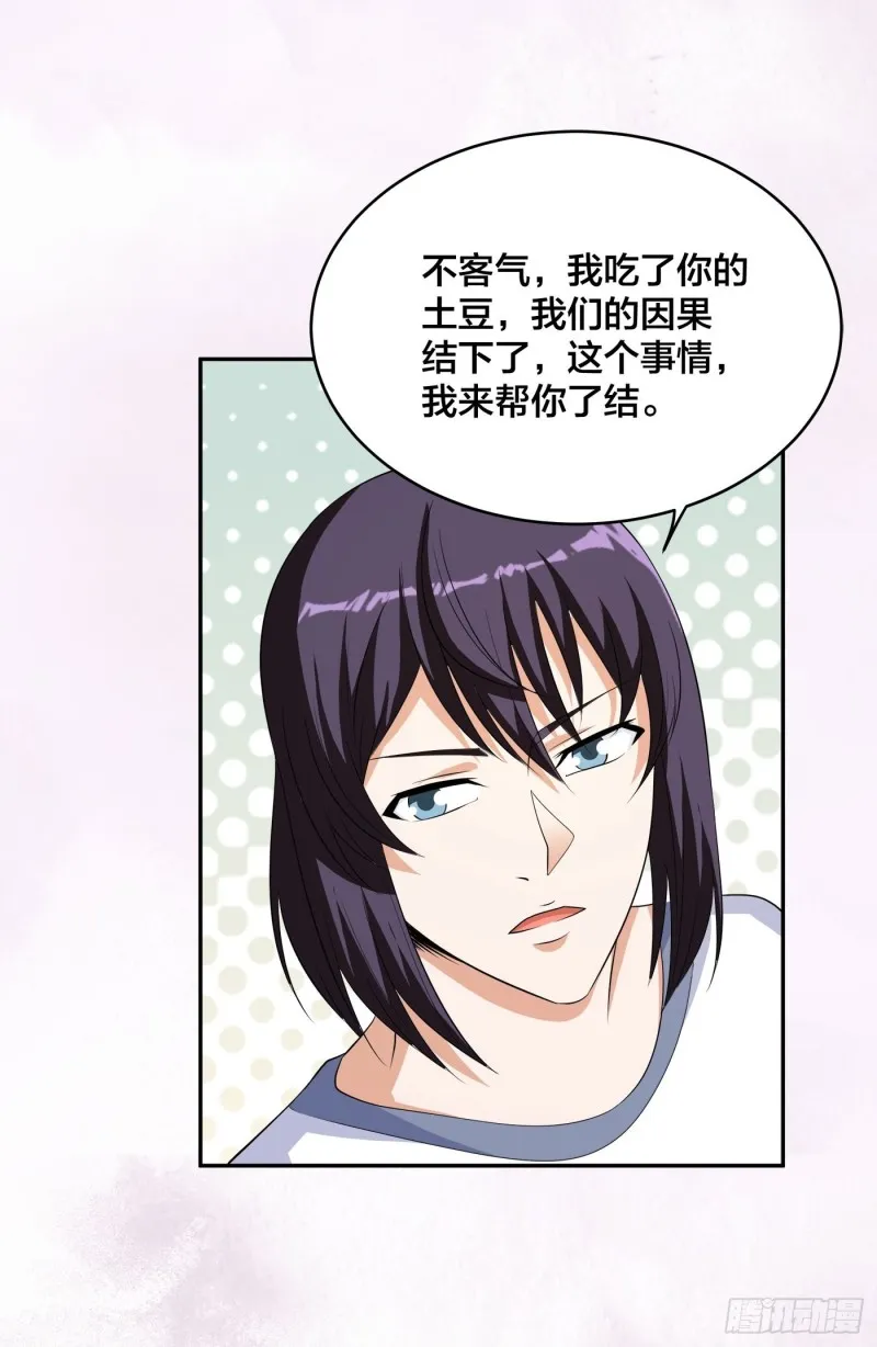 第129话 土豆就是因果 第27页