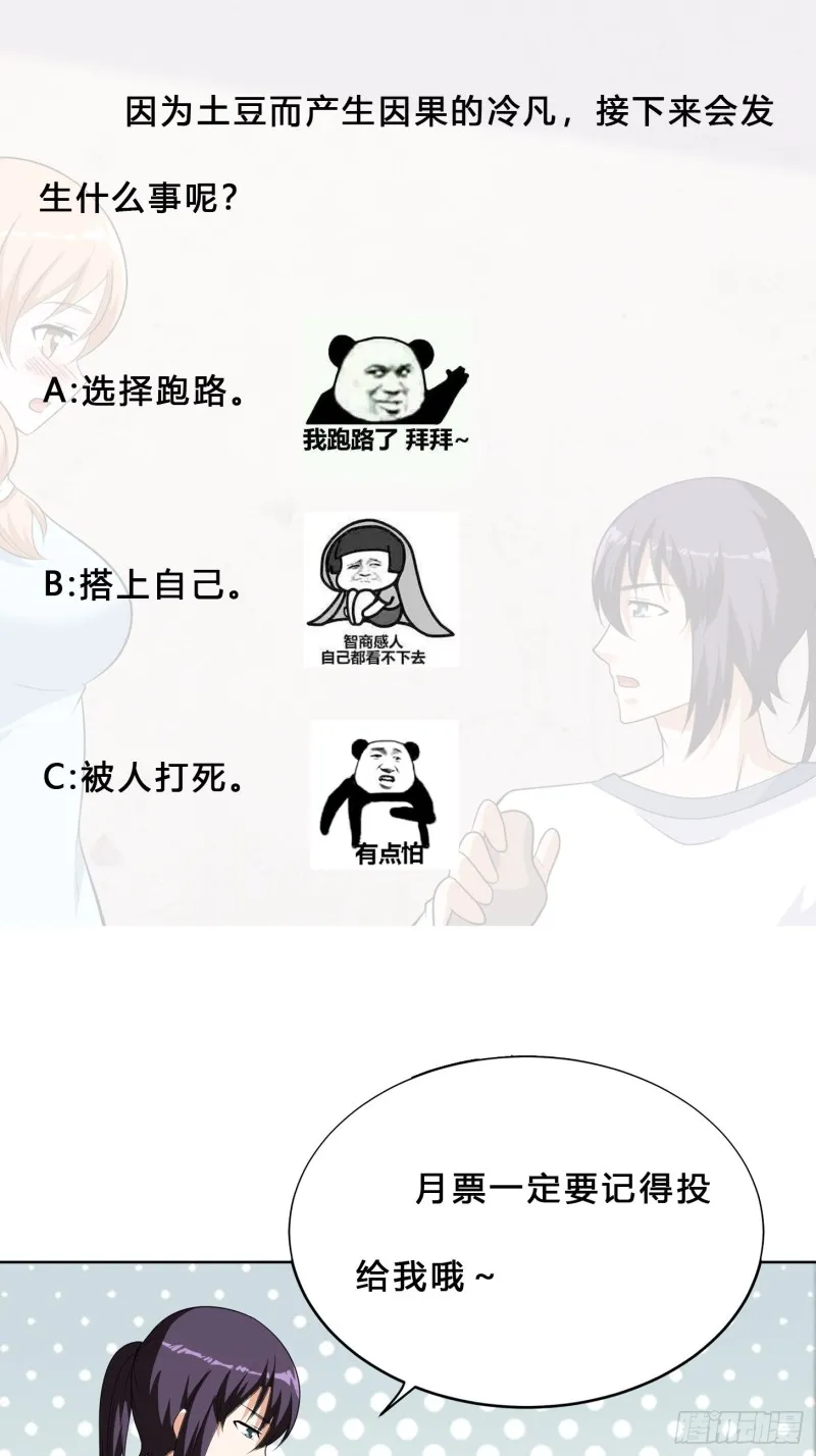第129话 土豆就是因果 第28页