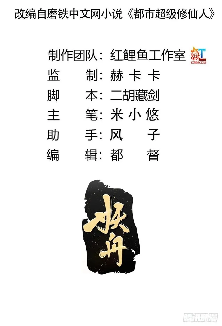 第130话 老大装杯，小弟挨打 第2页