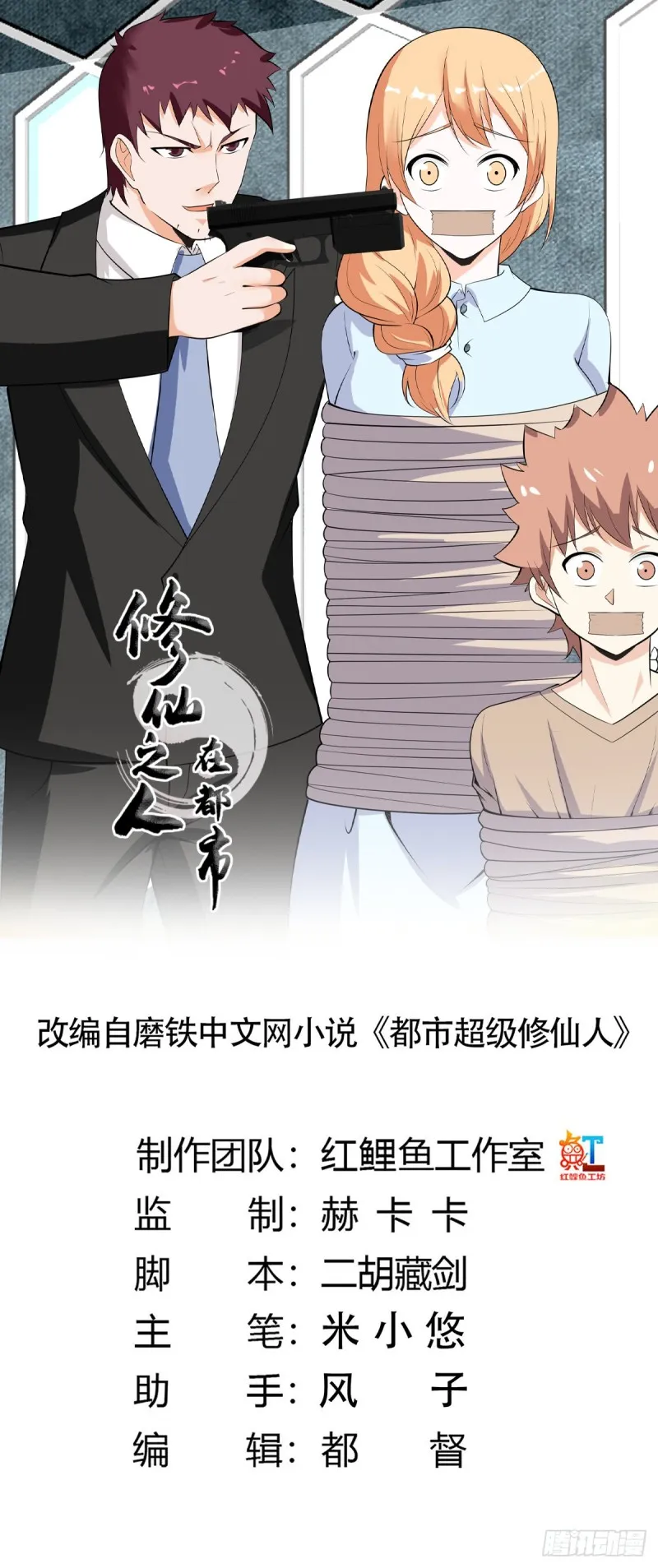 第131话 来，吃了这颗子弹 第1页