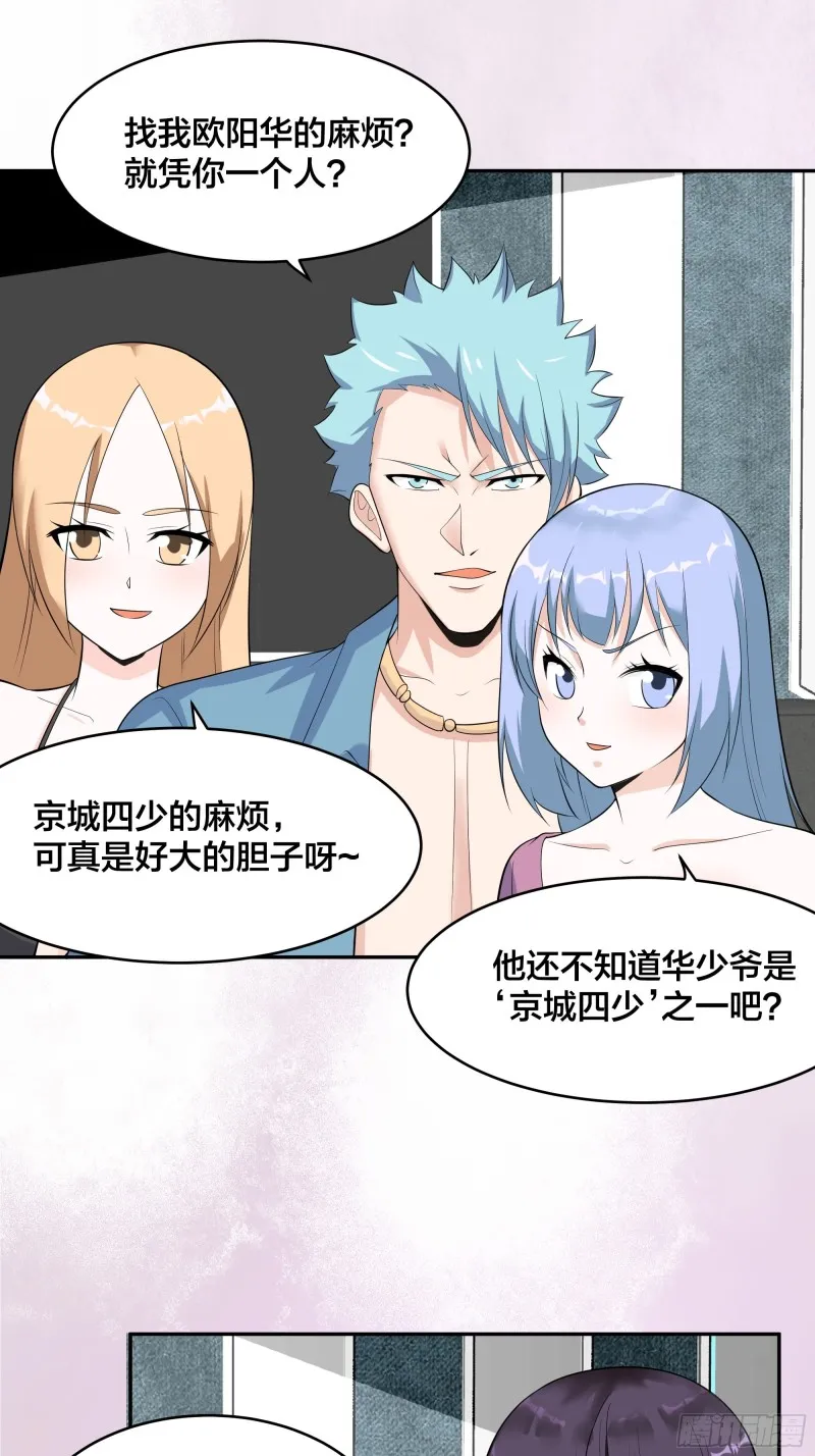第131话 来，吃了这颗子弹 第2页
