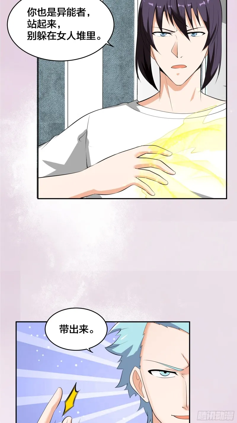 第131话 来，吃了这颗子弹 第3页