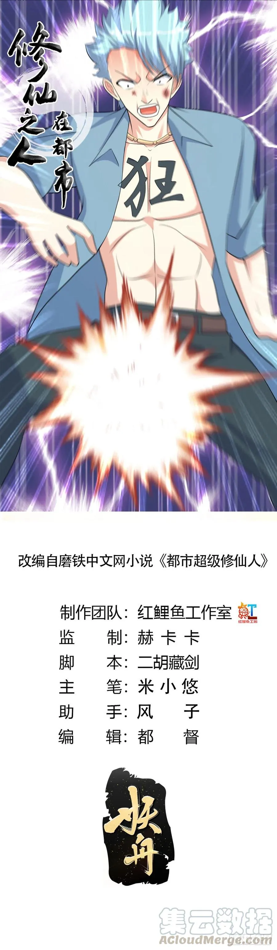 第132话 我不要迟到的正义 第1页