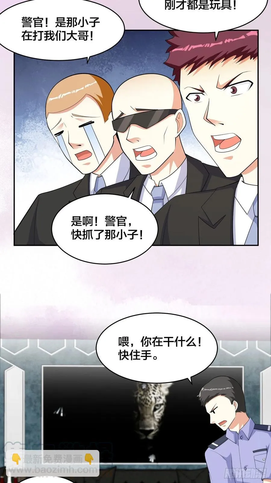 第132话 我不要迟到的正义 第3页