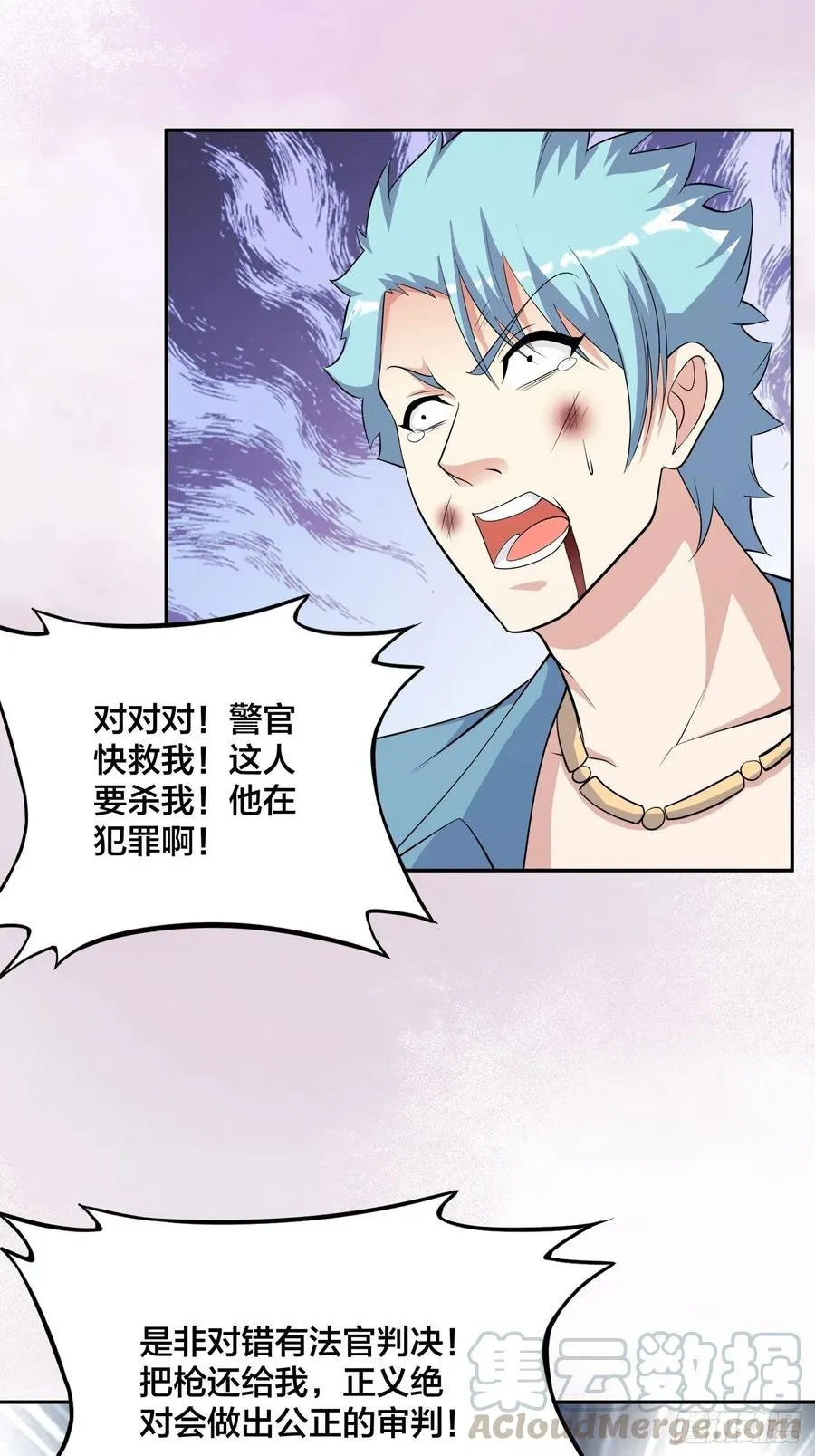 第132话 我不要迟到的正义 第25页