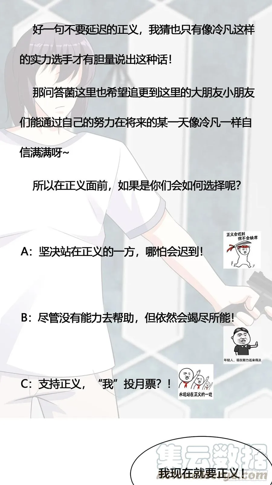 第132话 我不要迟到的正义 第29页