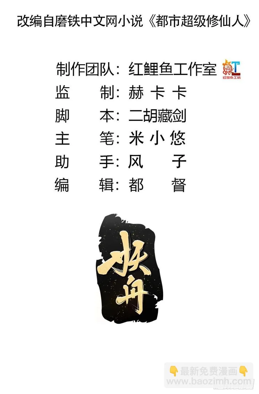 第133话 合理的怀疑 第2页