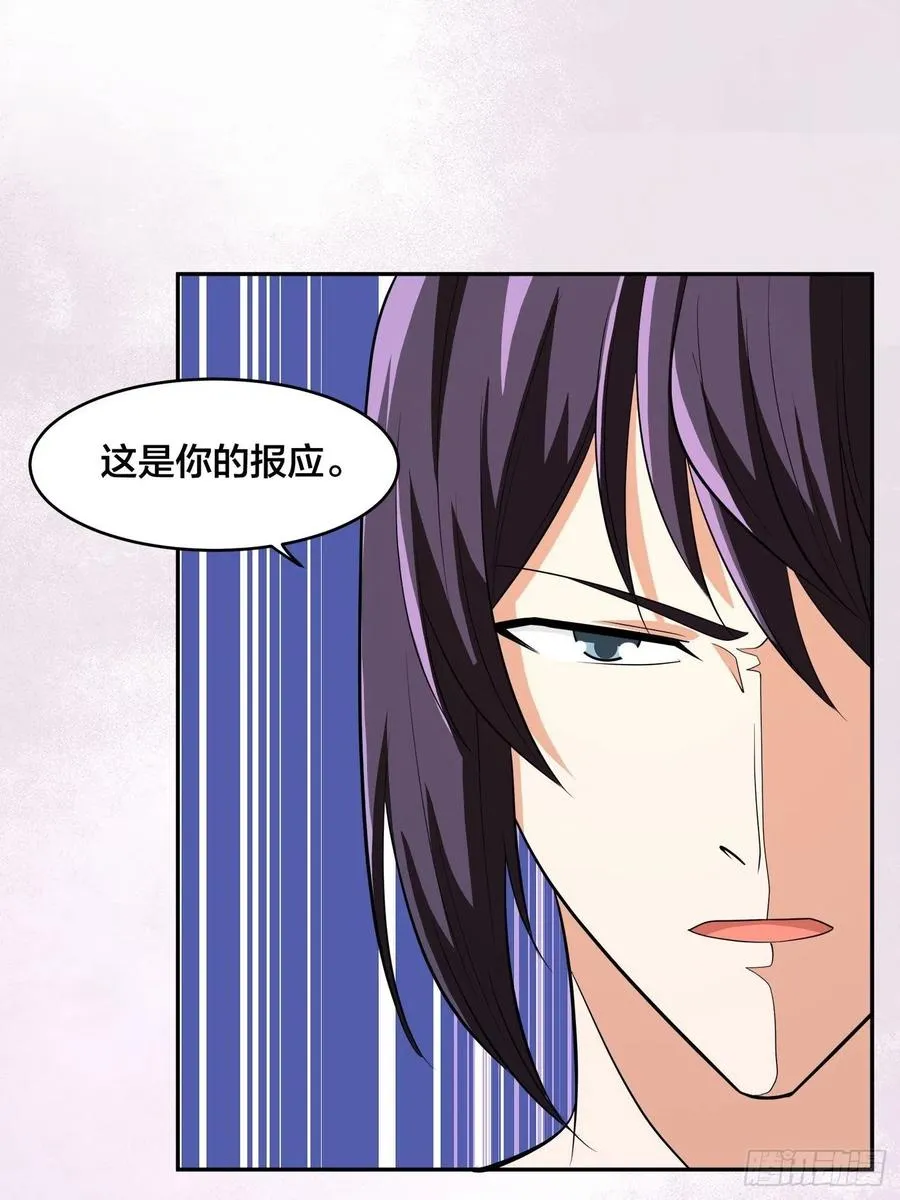 第133话 合理的怀疑 第4页
