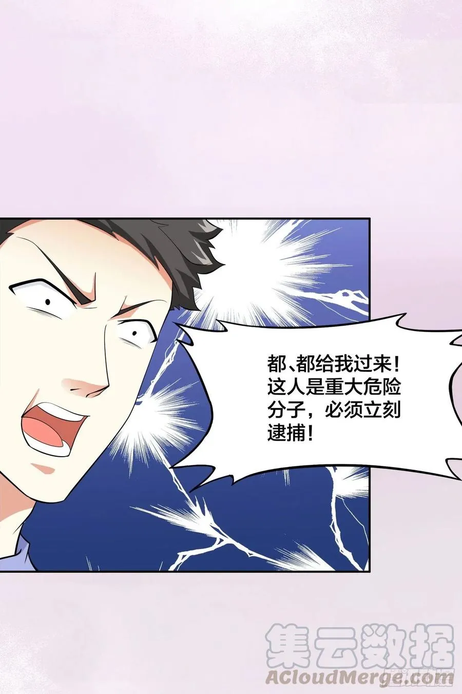 第133话 合理的怀疑 第5页
