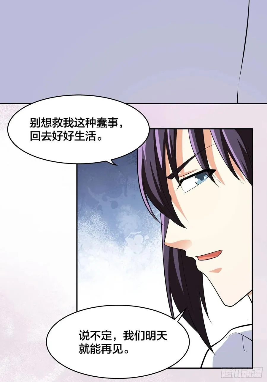 第133话 合理的怀疑 第16页