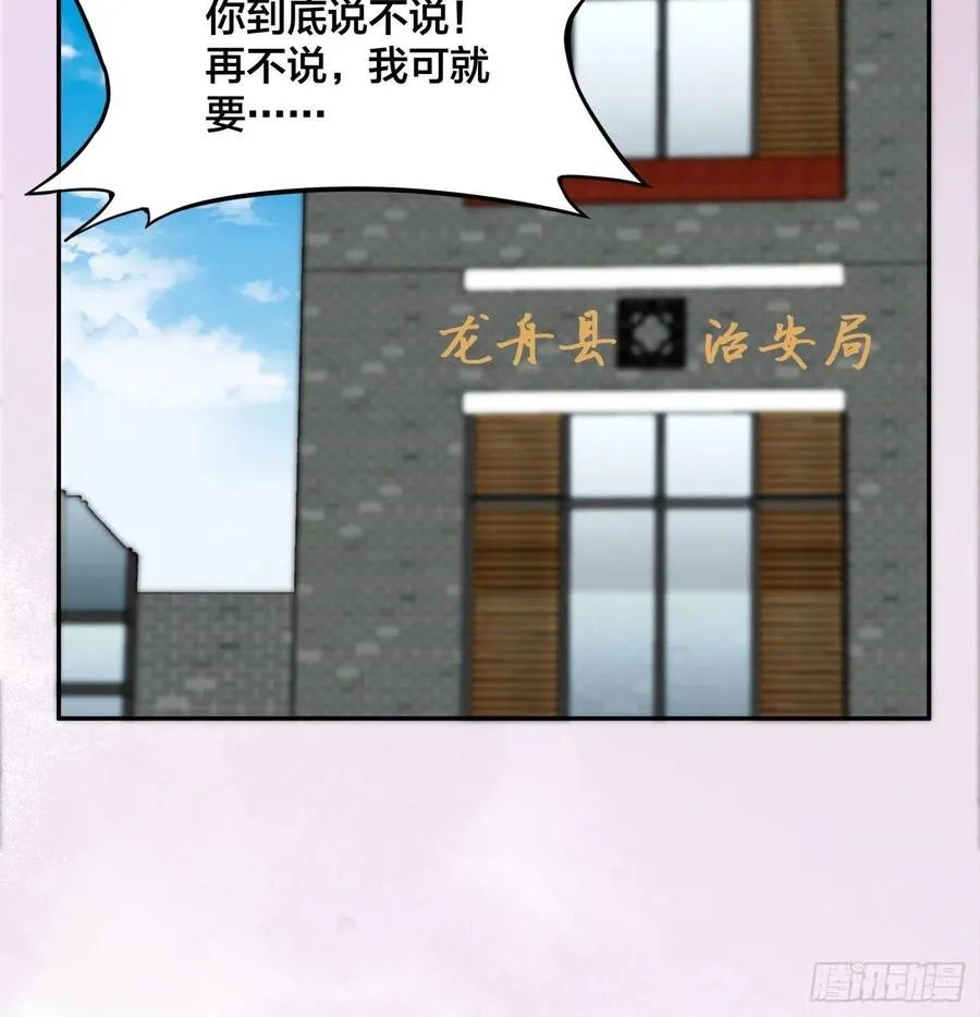 第133话 合理的怀疑 第26页