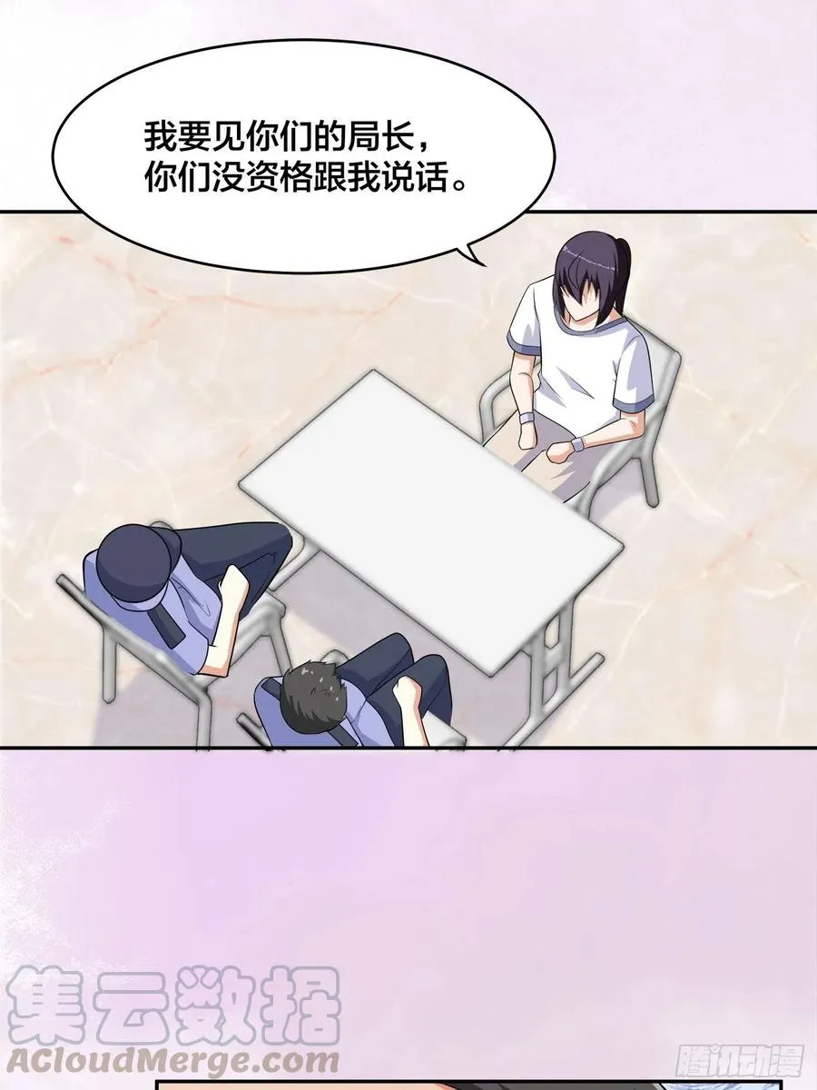 第133话 合理的怀疑 第27页
