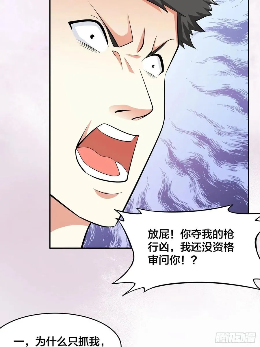 第133话 合理的怀疑 第28页