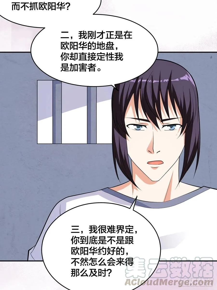第133话 合理的怀疑 第29页