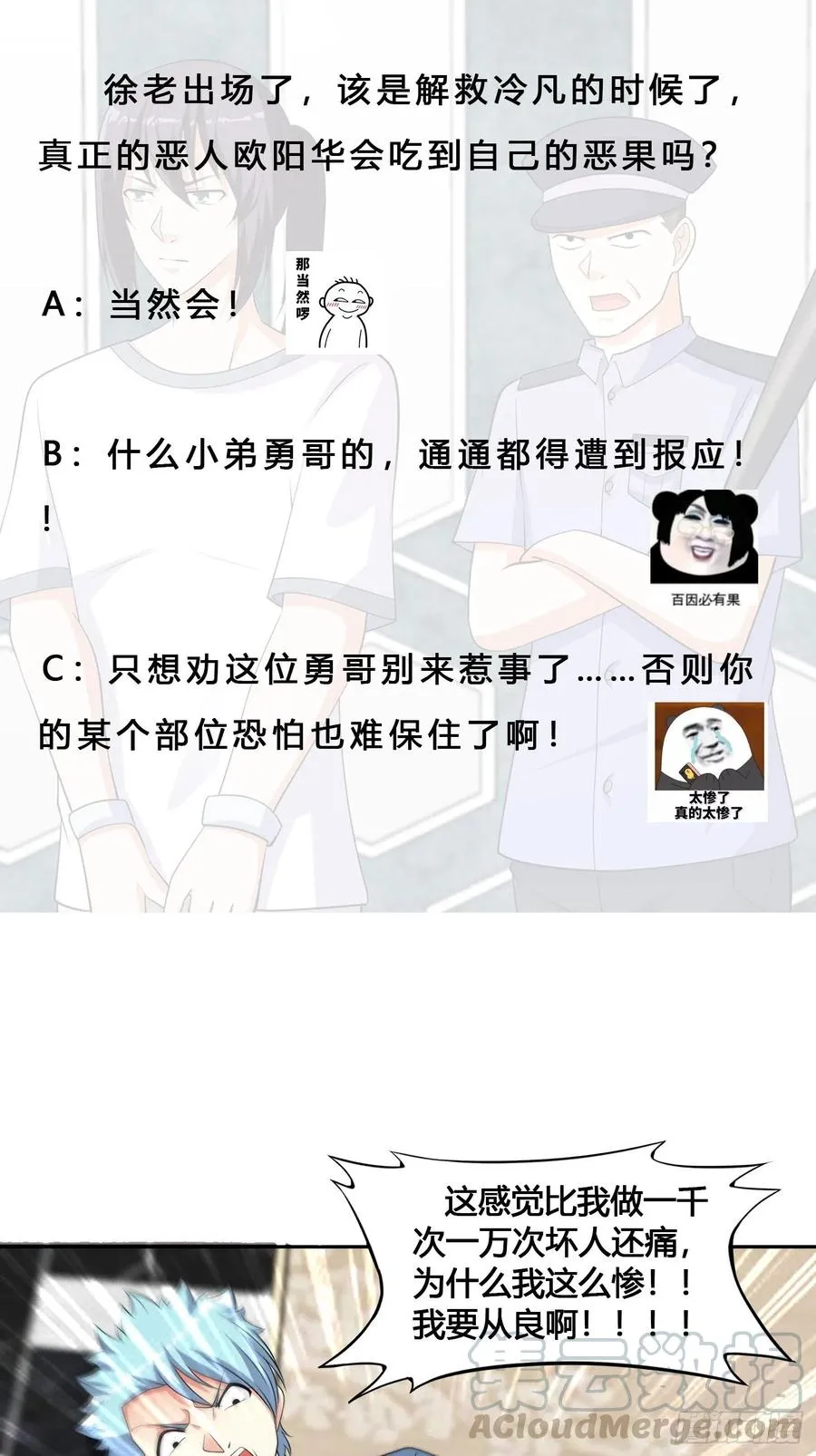 第133话 合理的怀疑 第33页