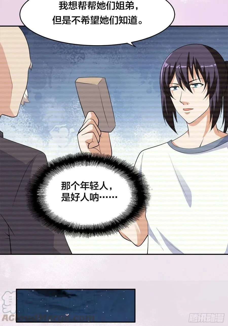 第135话 跳楼很危险吗？ 第23页