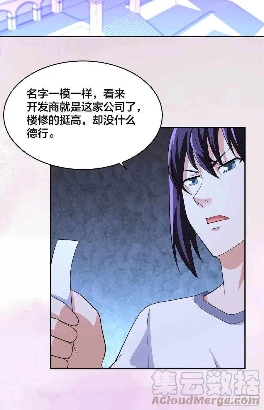 第135话 跳楼很危险吗？ 第25页