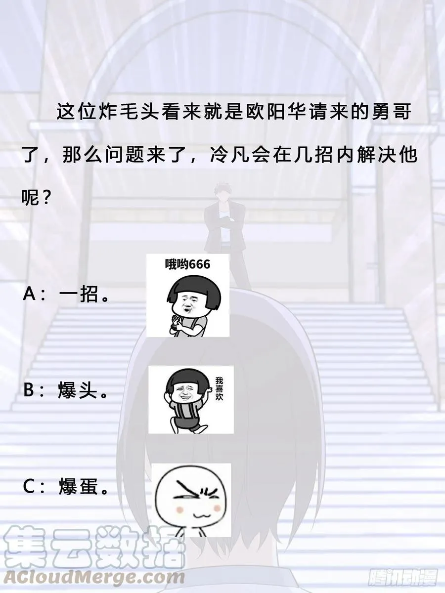 第135话 跳楼很危险吗？ 第35页