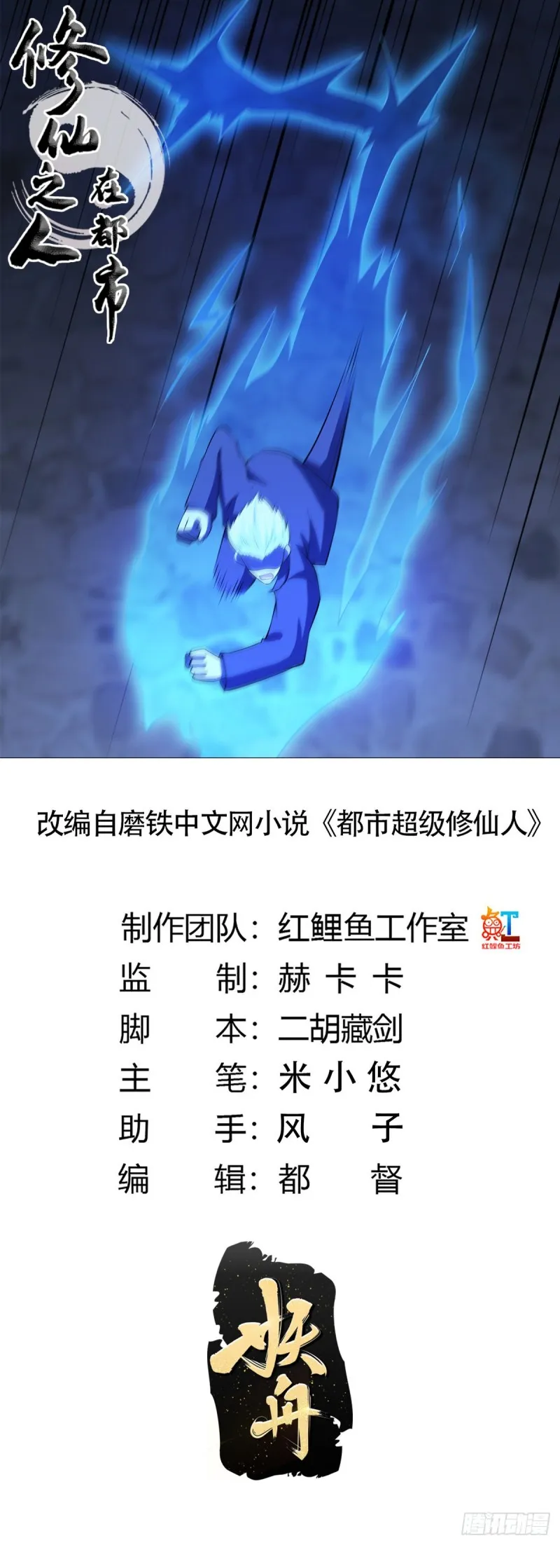 第136话 雷电系异能天才 第1页