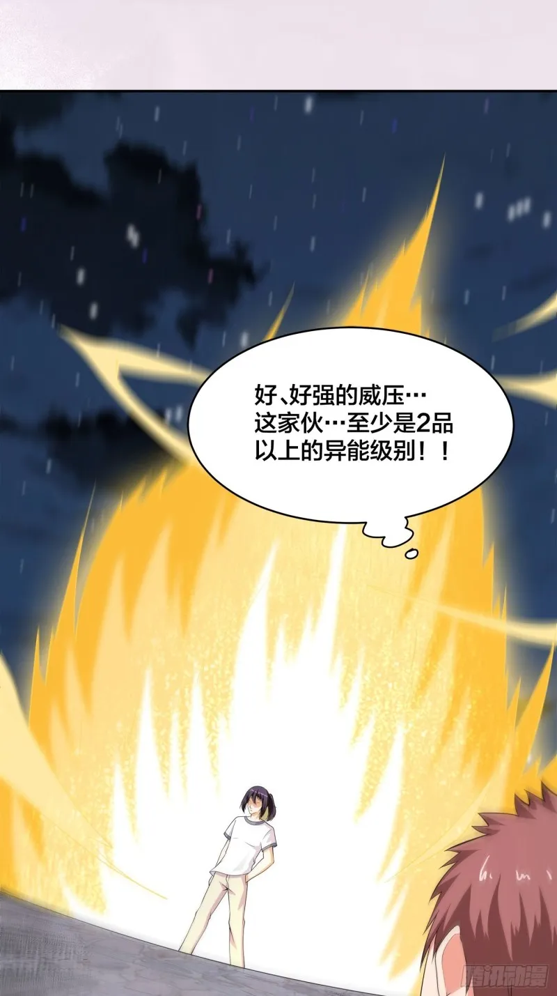第136话 雷电系异能天才 第5页