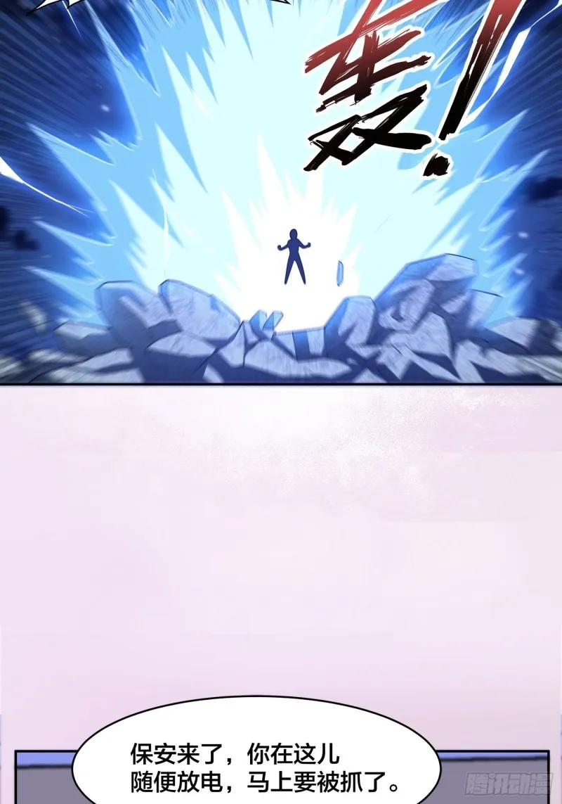 第136话 雷电系异能天才 第10页