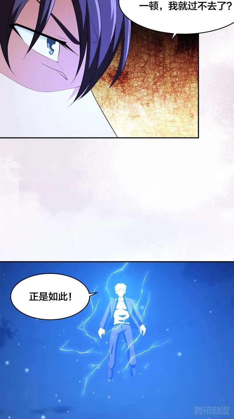 第136话 雷电系异能天才 第13页