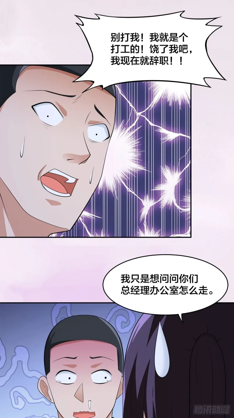 第136话 雷电系异能天才 第27页