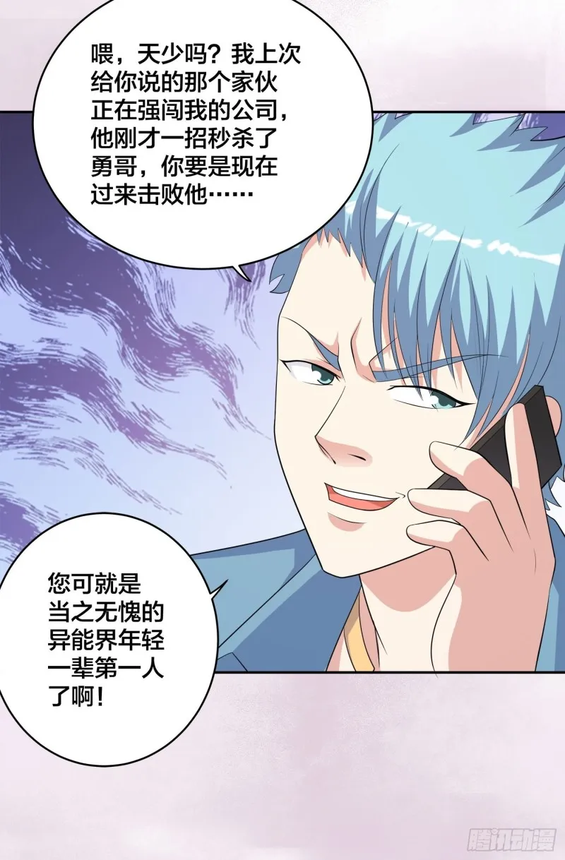 第136话 雷电系异能天才 第33页