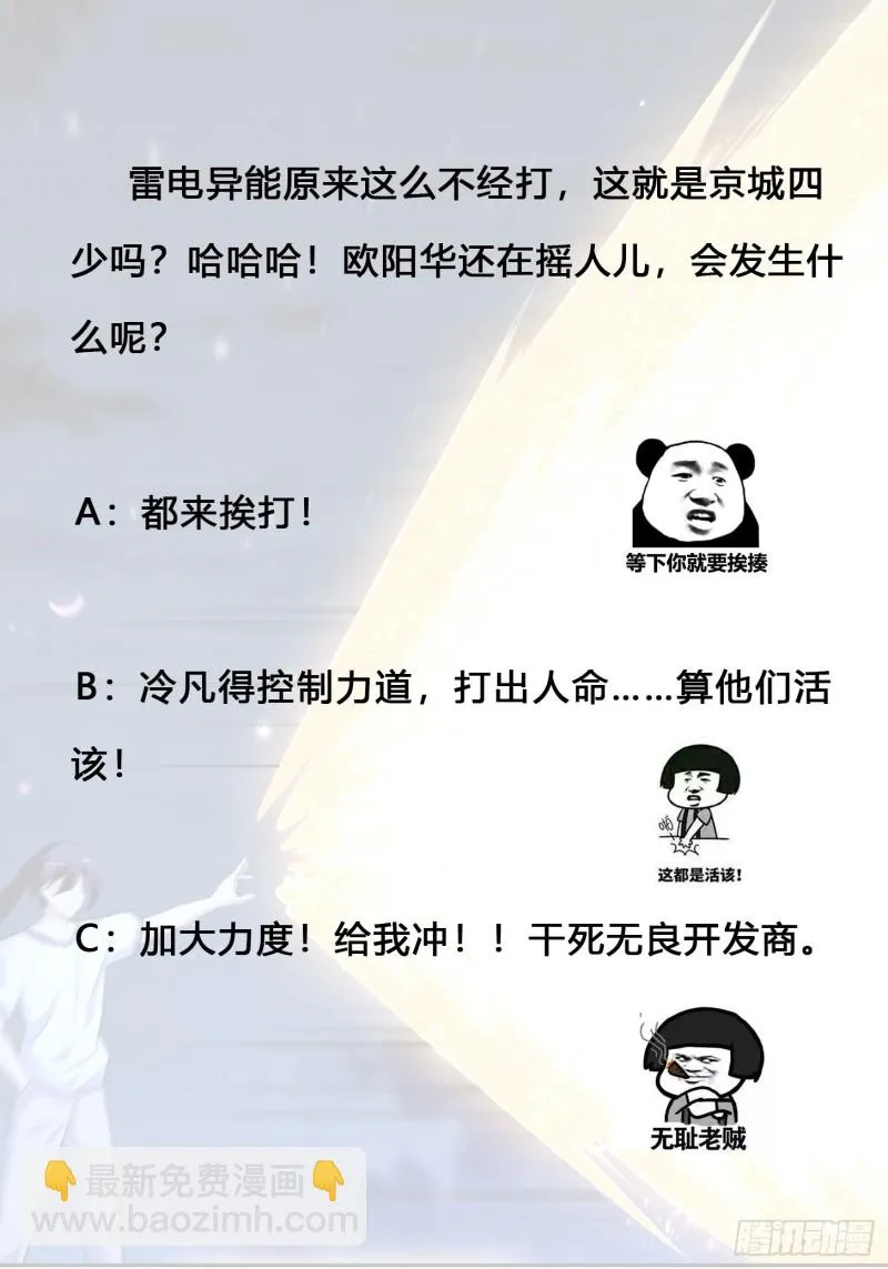 第136话 雷电系异能天才 第34页